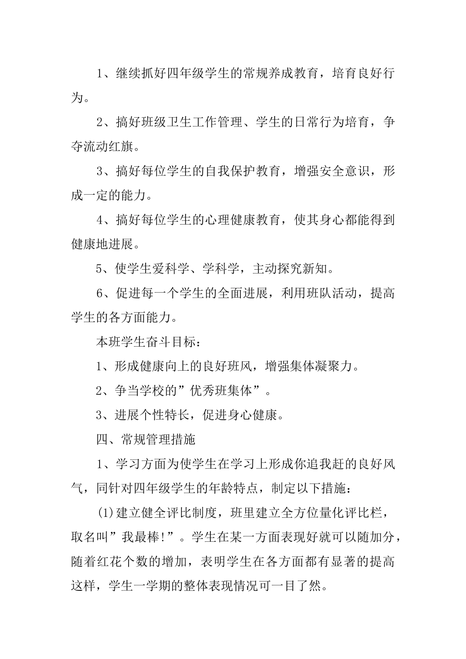 20252025学年第一学期班主任工作计划_第3页