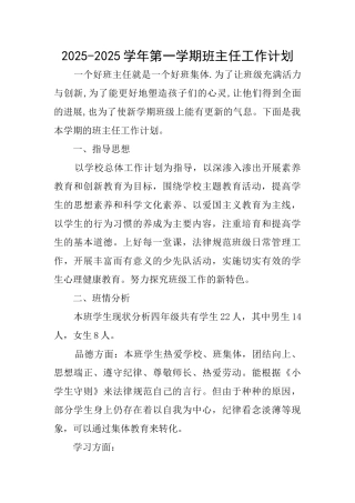 20252025学年第一学期班主任工作计划