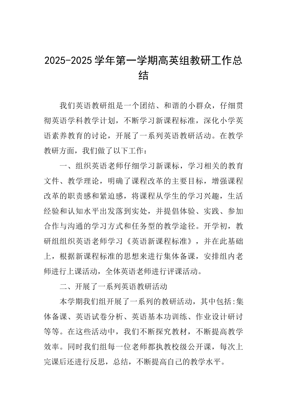 20252025学年第一学期高英组教研工作总结_第1页