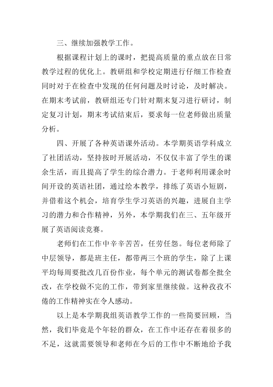 20252025学年第一学期高英组教研工作总结_第2页