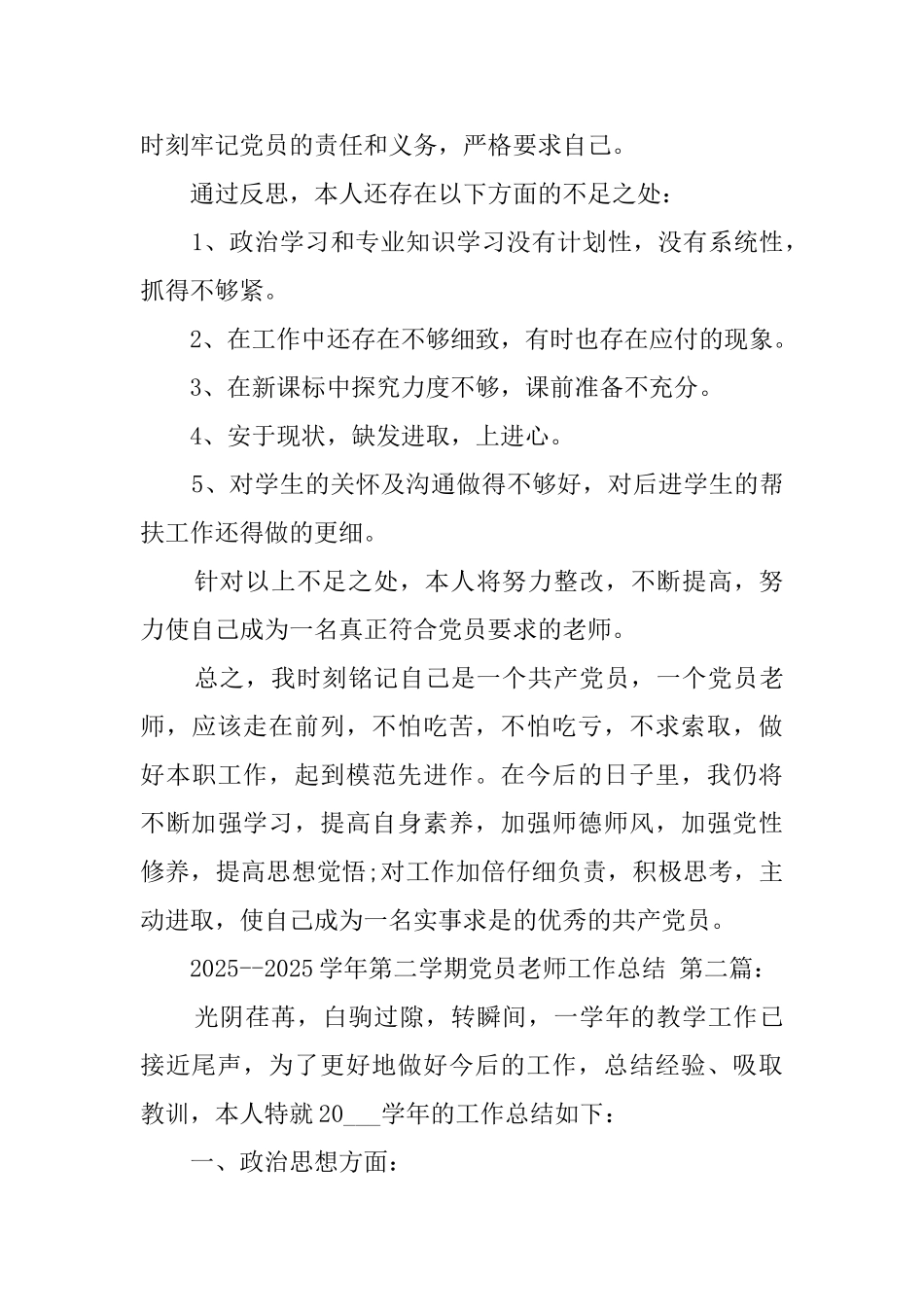 20252025学年第二学期党员教师工作总结_第2页