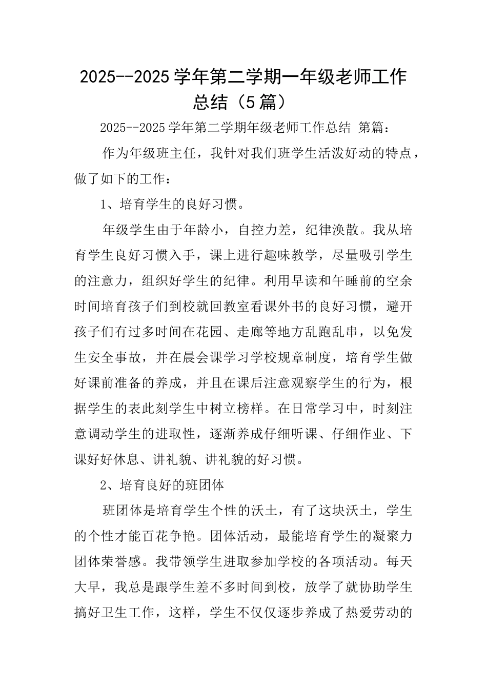 20252025学年第二学期一年级教师工作总结_第1页