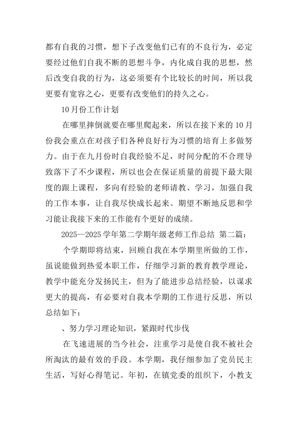 20252025学年第二学期一年级教师工作总结_第3页