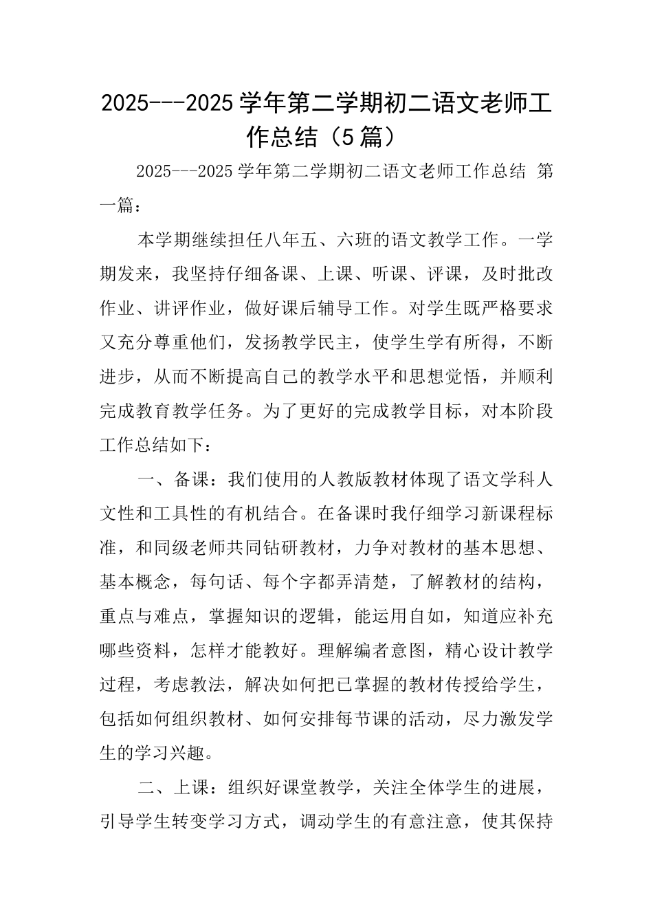 20252025学年第二学期初二语文教师工作总结_第1页