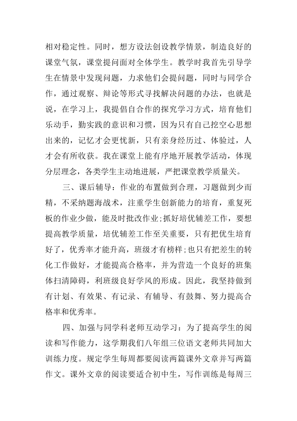 20252025学年第二学期初二语文教师工作总结_第2页