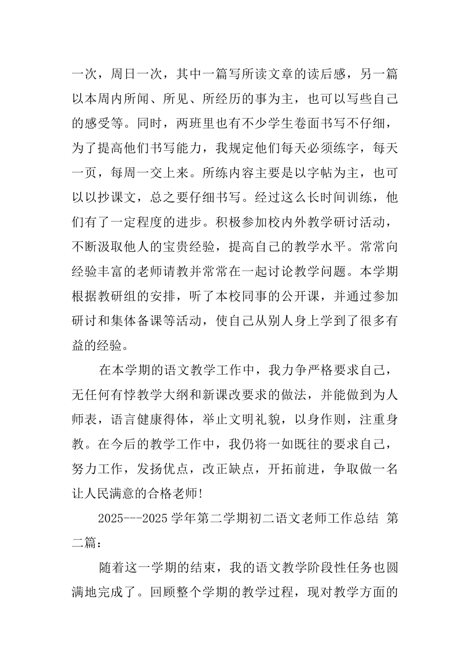 20252025学年第二学期初二语文教师工作总结_第3页