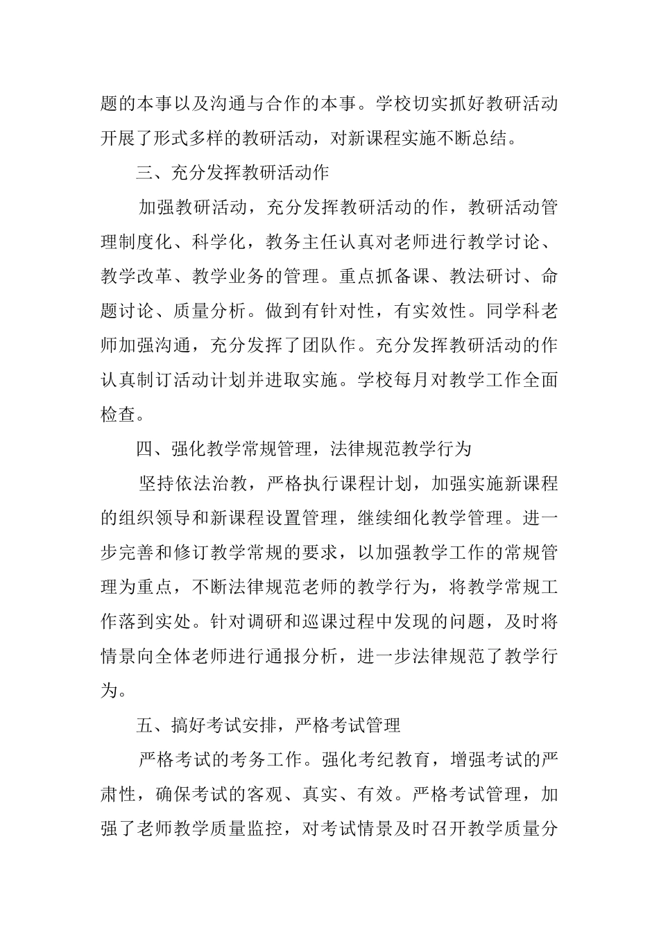 20252025学年第二学期小学教研工作总结_第2页