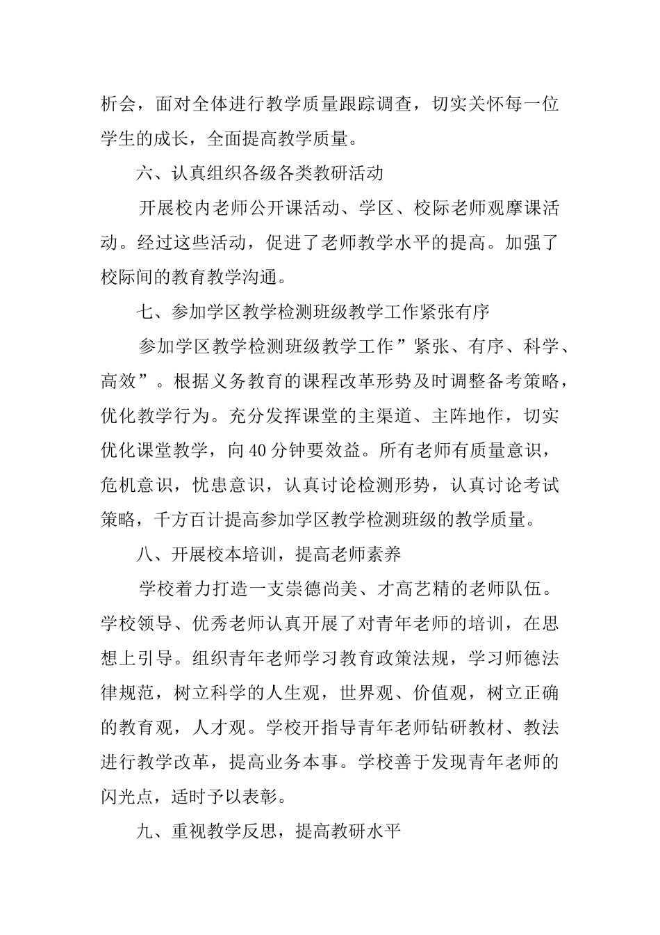 20252025学年第二学期小学教研工作总结_第3页