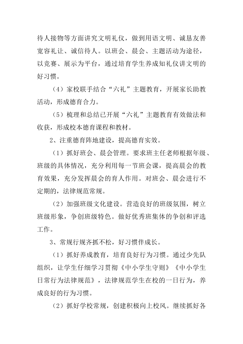 20252025学年第二学期学校工作计划_第2页