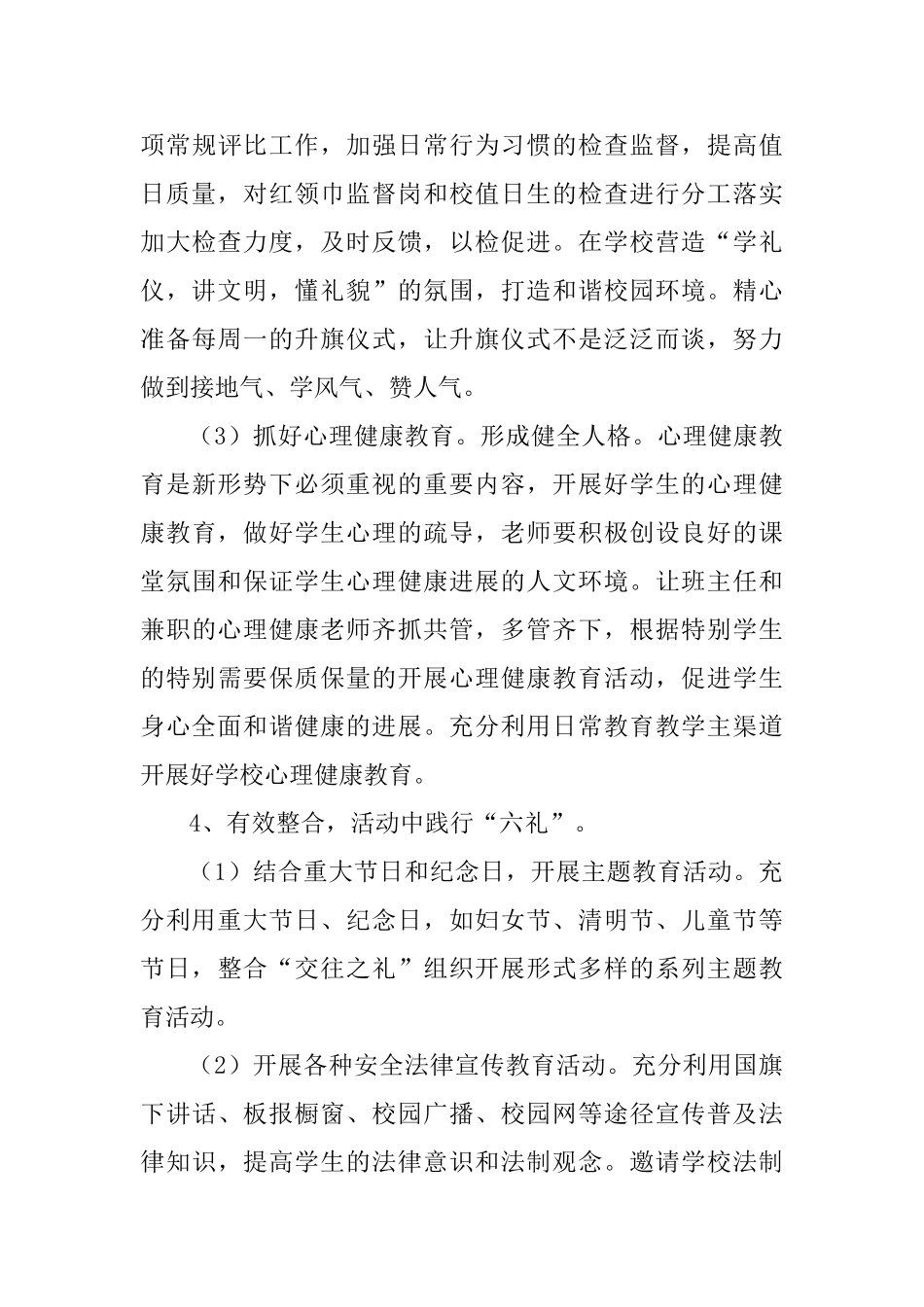 20252025学年第二学期学校工作计划_第3页