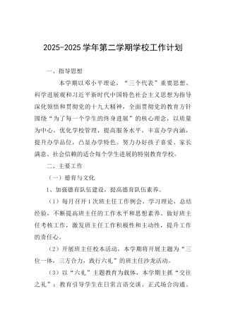 20252025学年第二学期学校工作计划