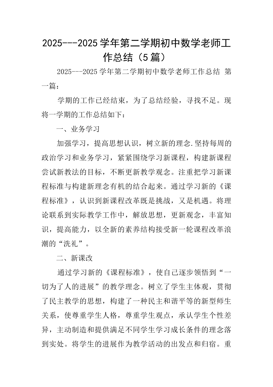 20252025学年第二学期初中数学教师工作总结_第1页