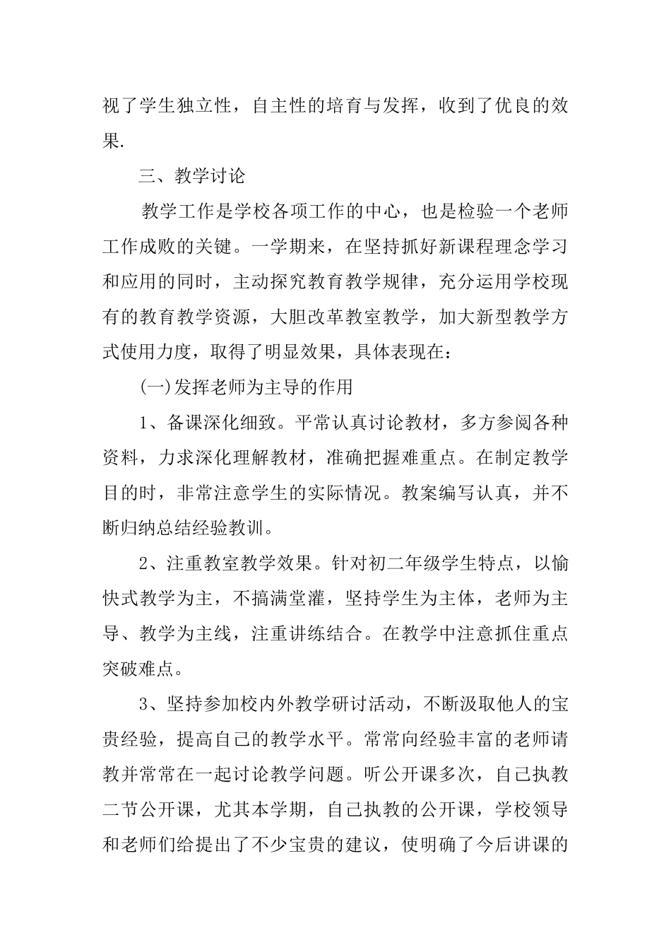 20252025学年第二学期初中数学教师工作总结_第2页