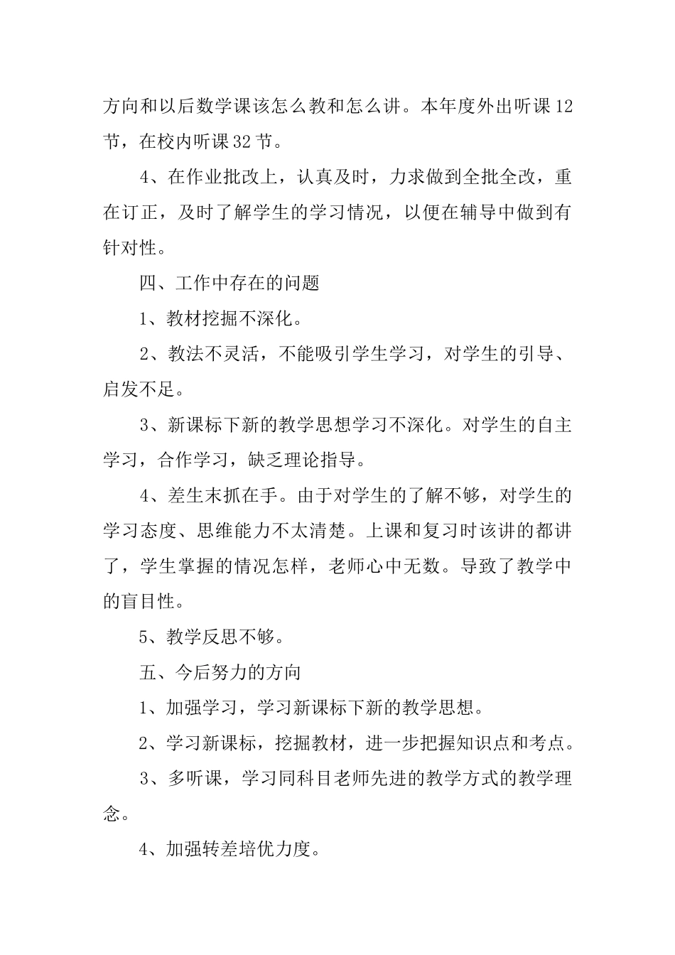 20252025学年第二学期初中数学教师工作总结_第3页