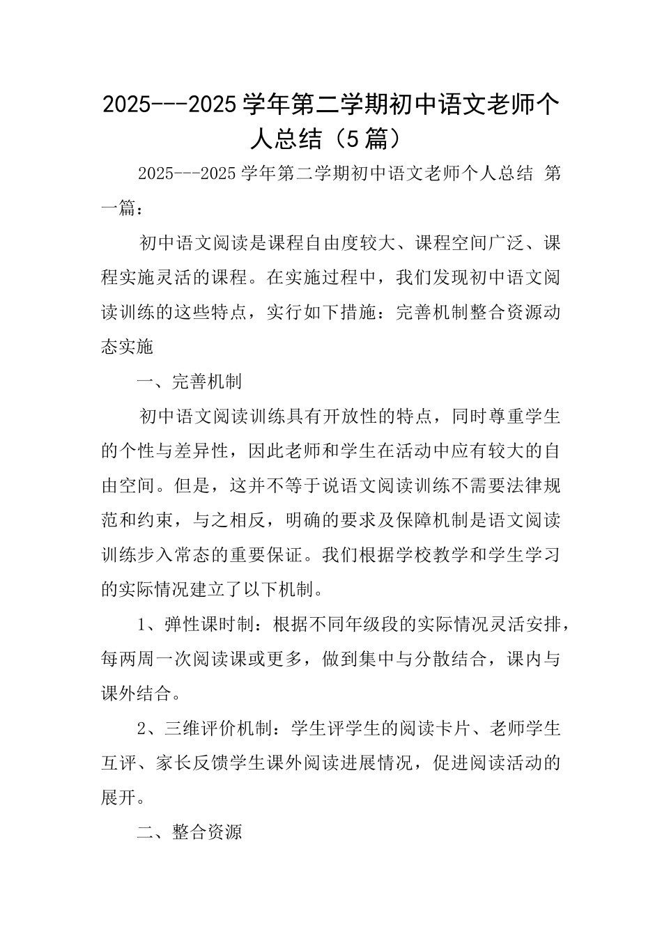 20252025学年第二学期初中语文教师个人总结_第1页