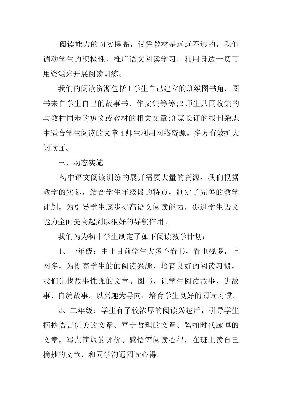 20252025学年第二学期初中语文教师个人总结_第2页