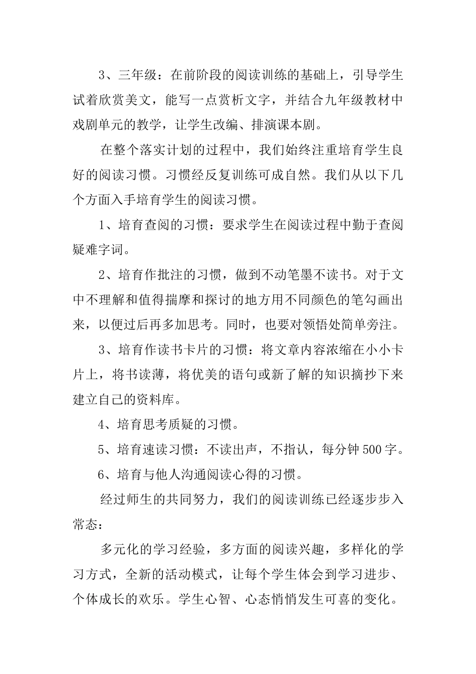20252025学年第二学期初中语文教师个人总结_第3页