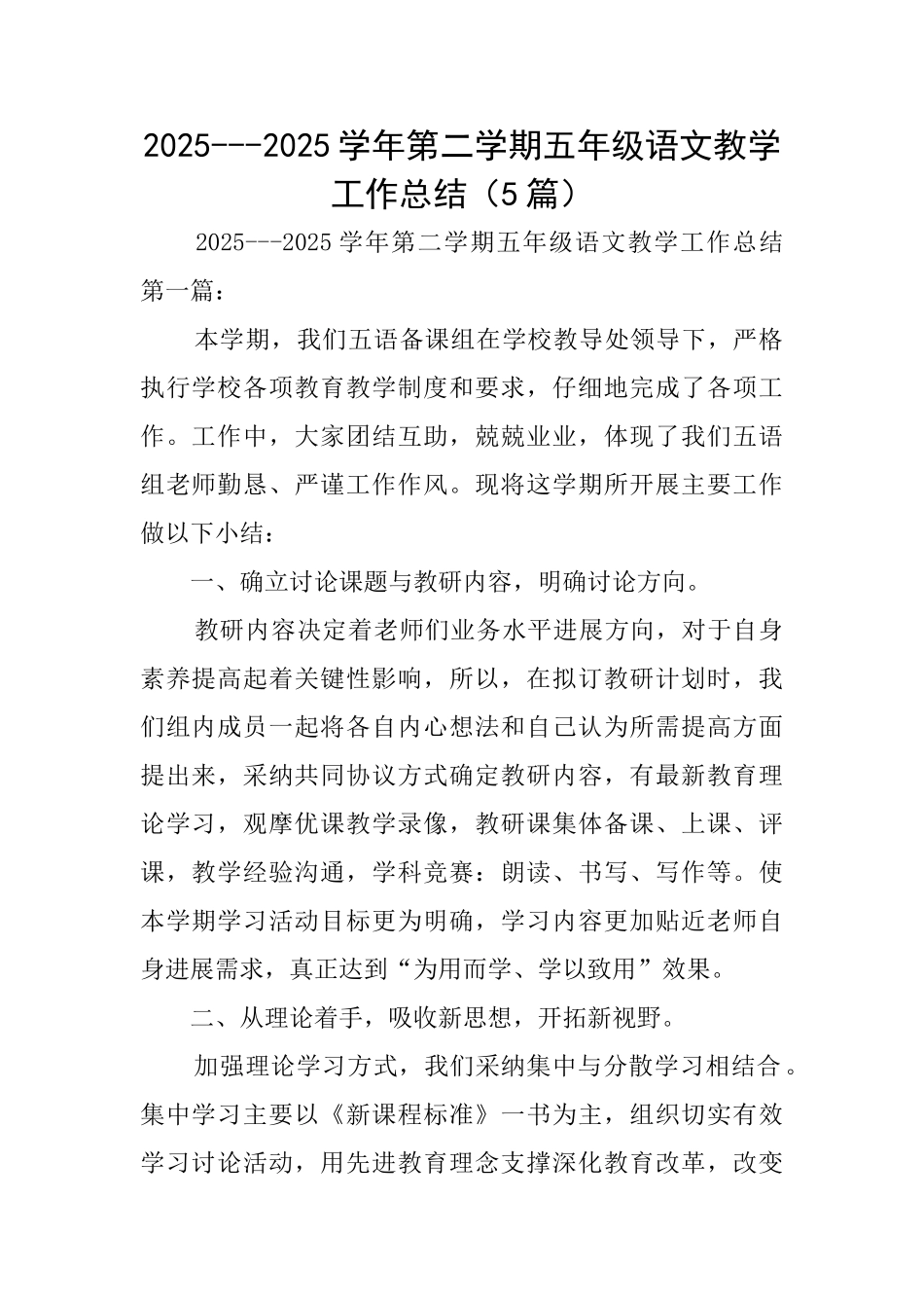 20252025学年第二学期五年级语文教学工作总结_第1页
