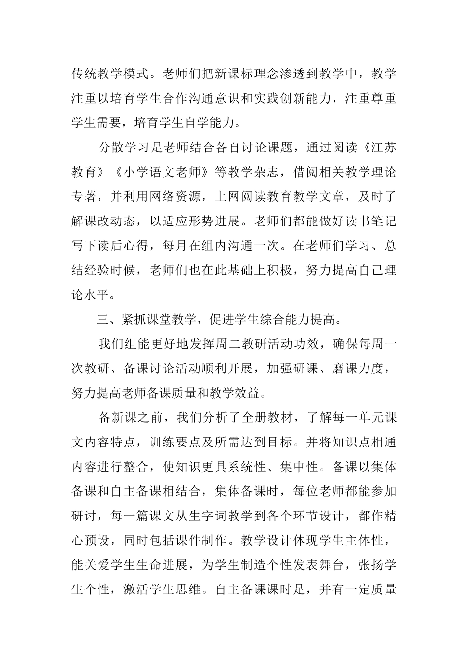 20252025学年第二学期五年级语文教学工作总结_第2页