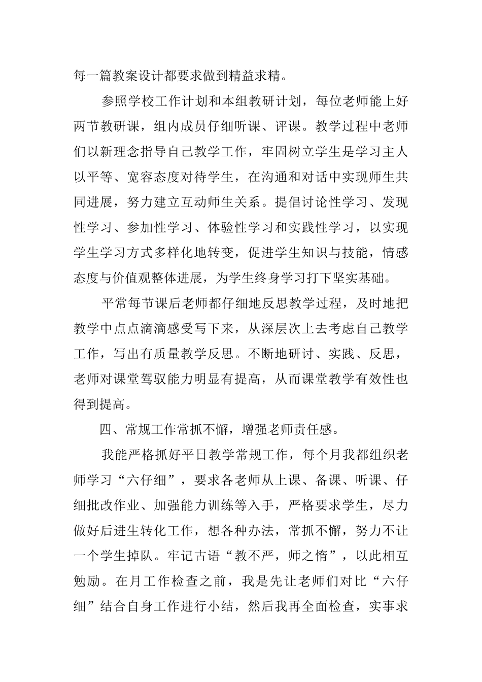 20252025学年第二学期五年级语文教学工作总结_第3页