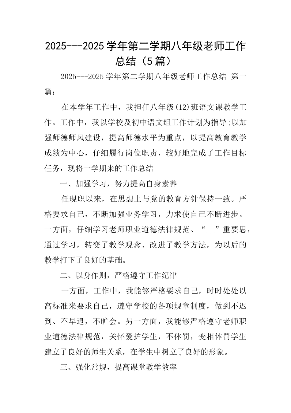 20252025学年第二学期八年级教师工作总结_第1页