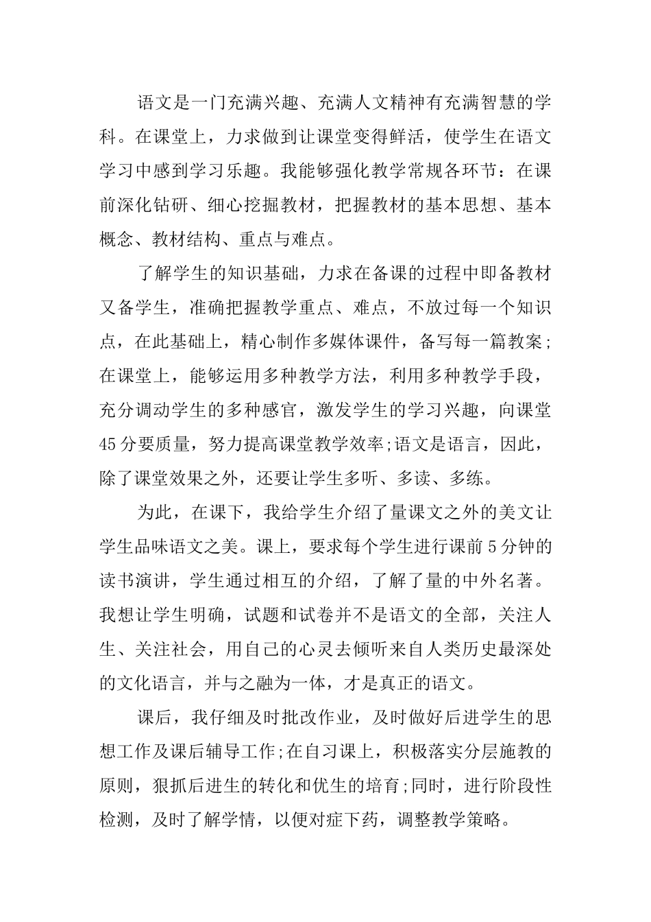 20252025学年第二学期八年级教师工作总结_第2页