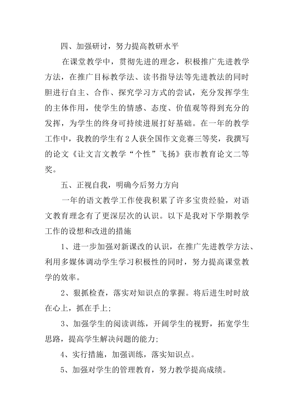 20252025学年第二学期八年级教师工作总结_第3页