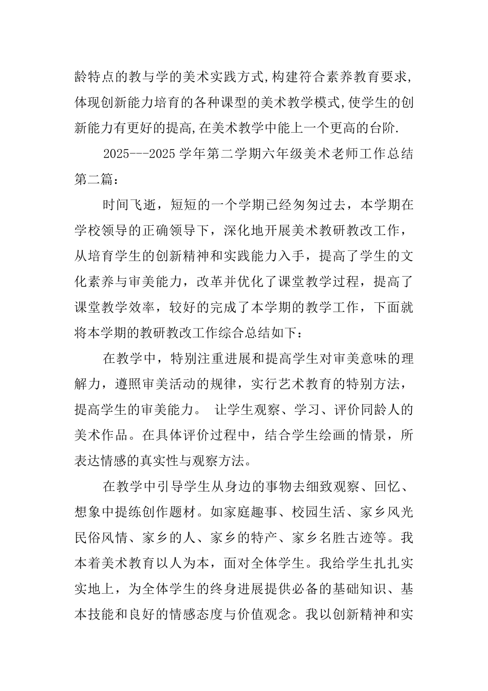 20252025学年第二学期六年级美术教师工作总结_第3页
