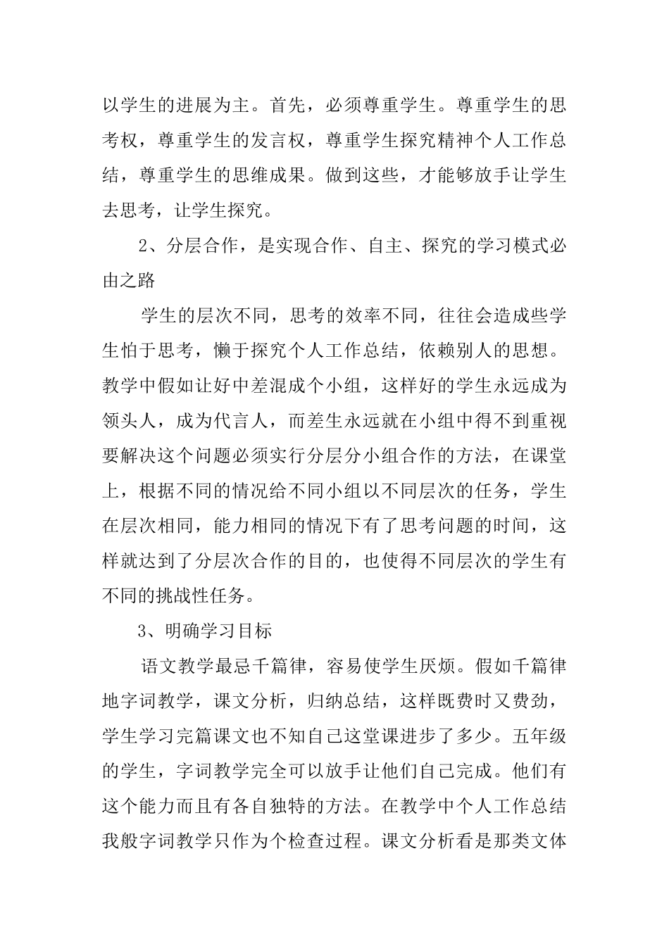 20252025学年第二学期小学语文教师学期个人总结_第2页
