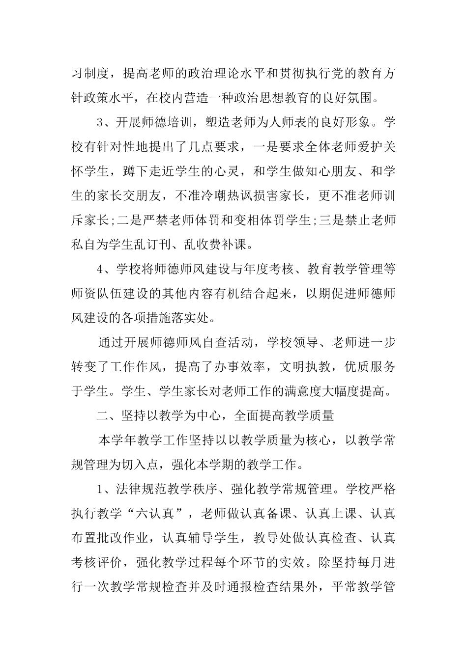 20252025学年第二学期小学教师个人工作总结_第2页