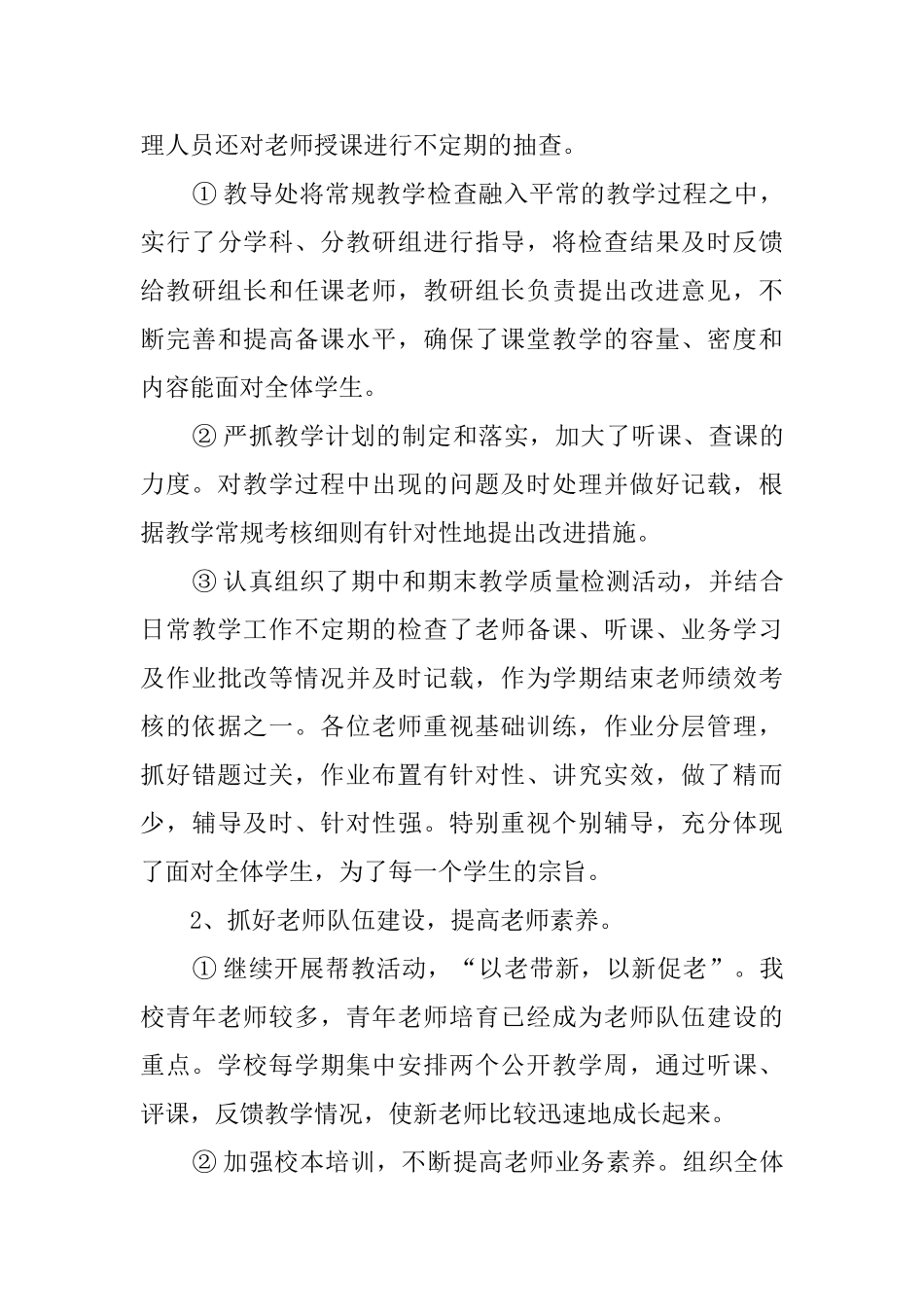 20252025学年第二学期小学教师个人工作总结_第3页