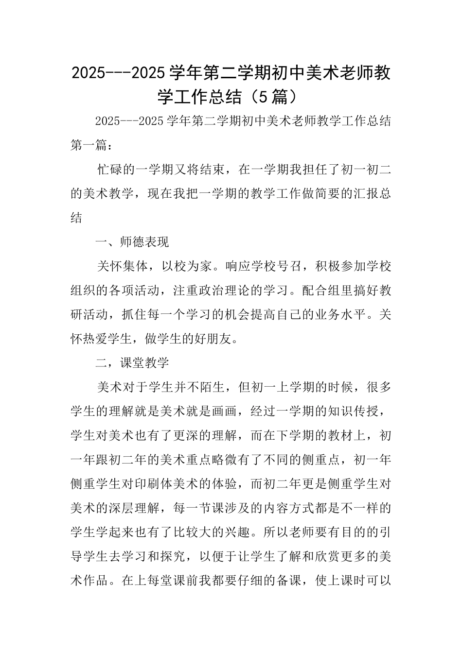 20252025学年第二学期初中美术教师教学工作总结_第1页