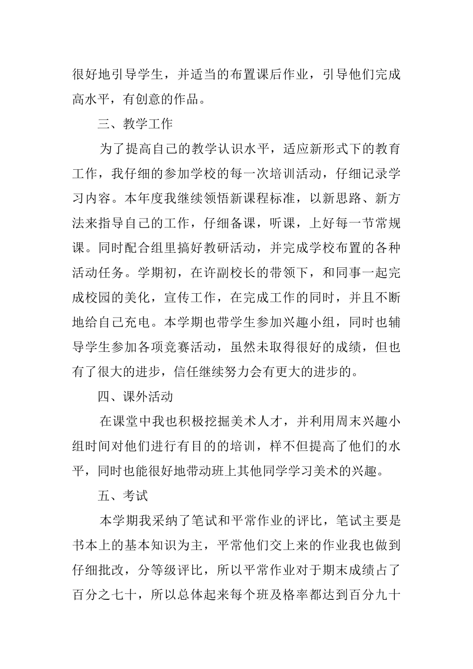 20252025学年第二学期初中美术教师教学工作总结_第2页