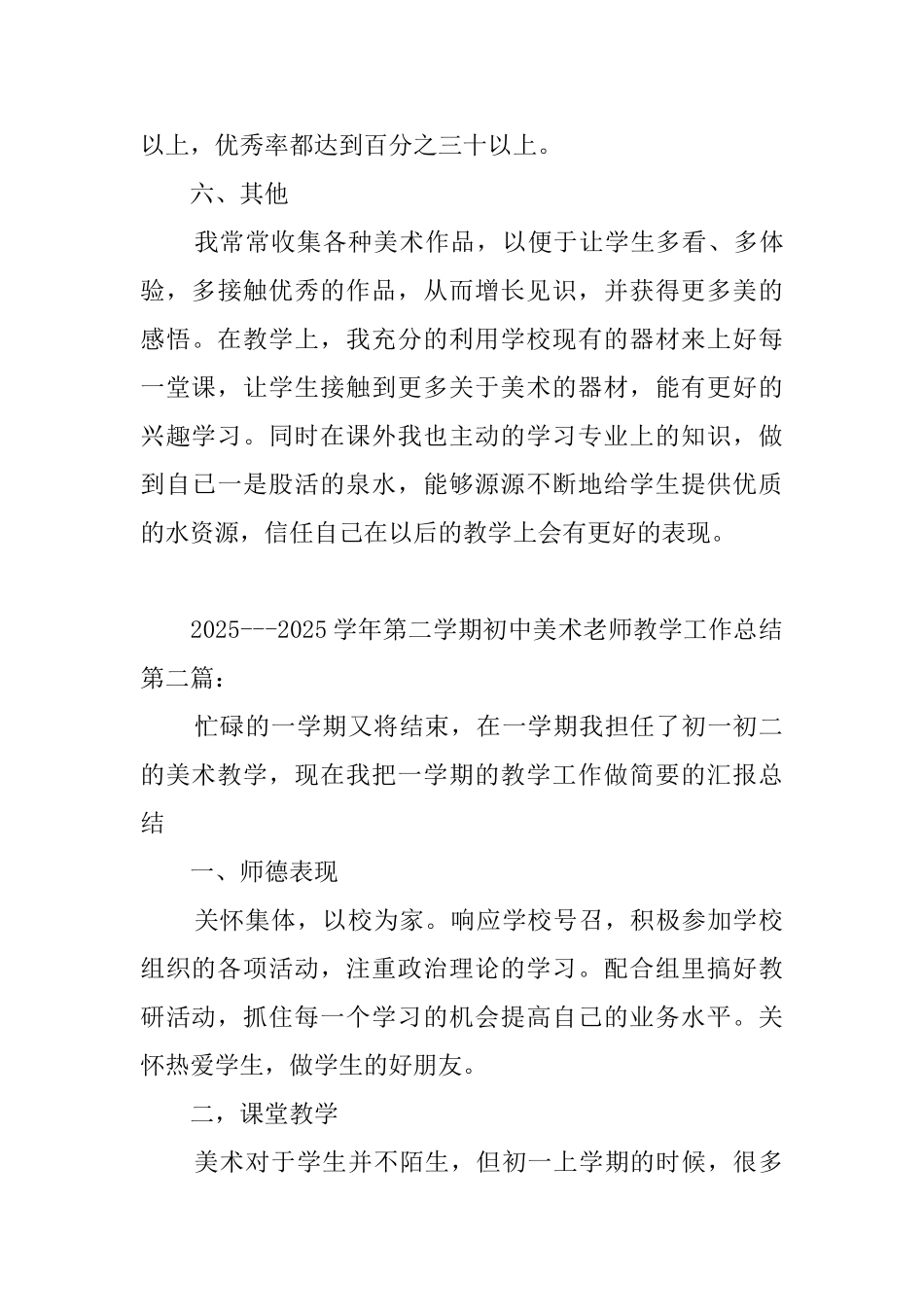 20252025学年第二学期初中美术教师教学工作总结_第3页