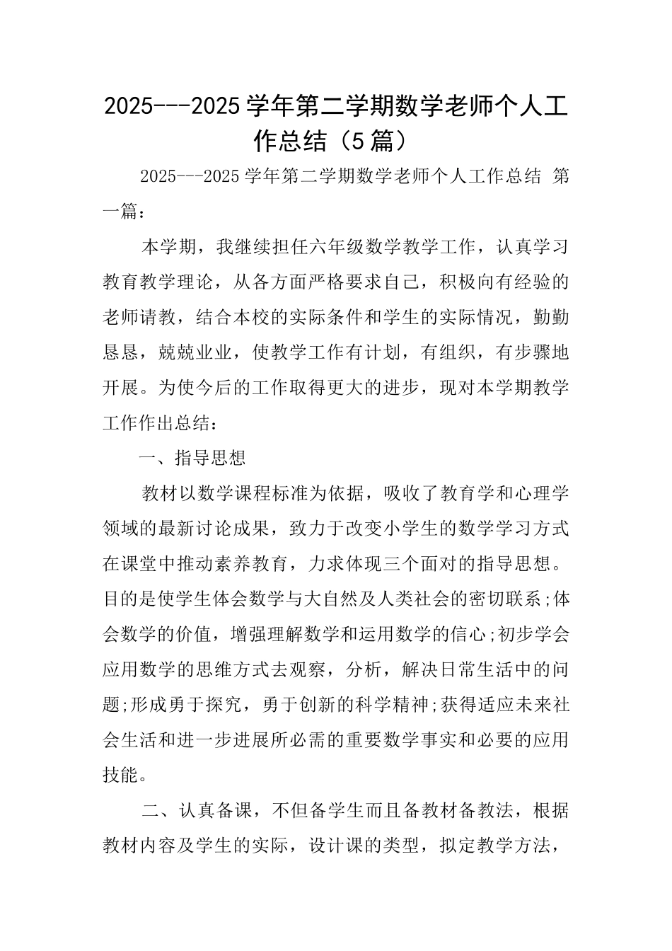 20252025学年第二学期数学教师个人工作总结_第1页