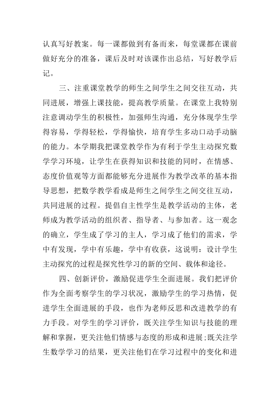 20252025学年第二学期数学教师个人工作总结_第2页