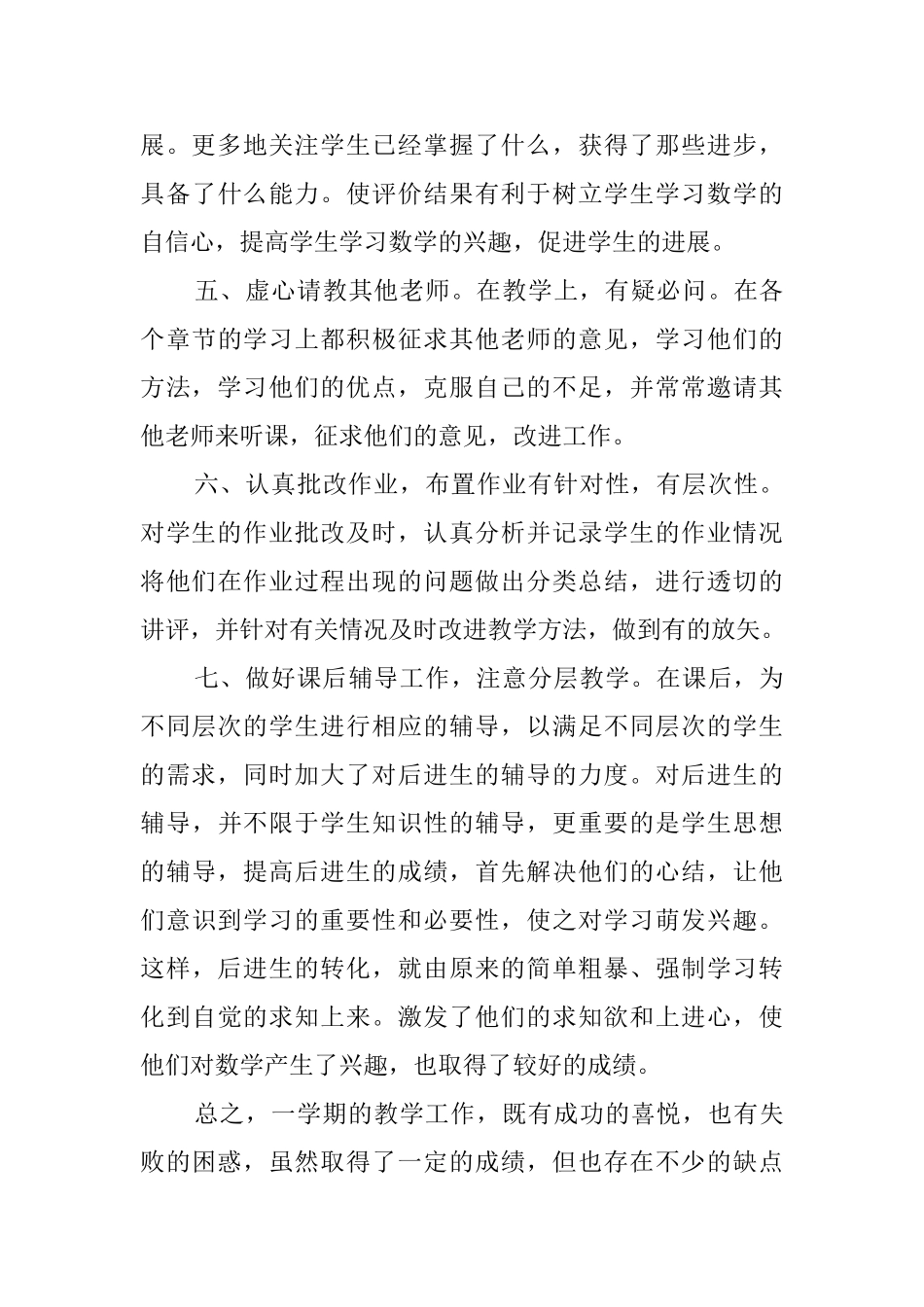 20252025学年第二学期数学教师个人工作总结_第3页