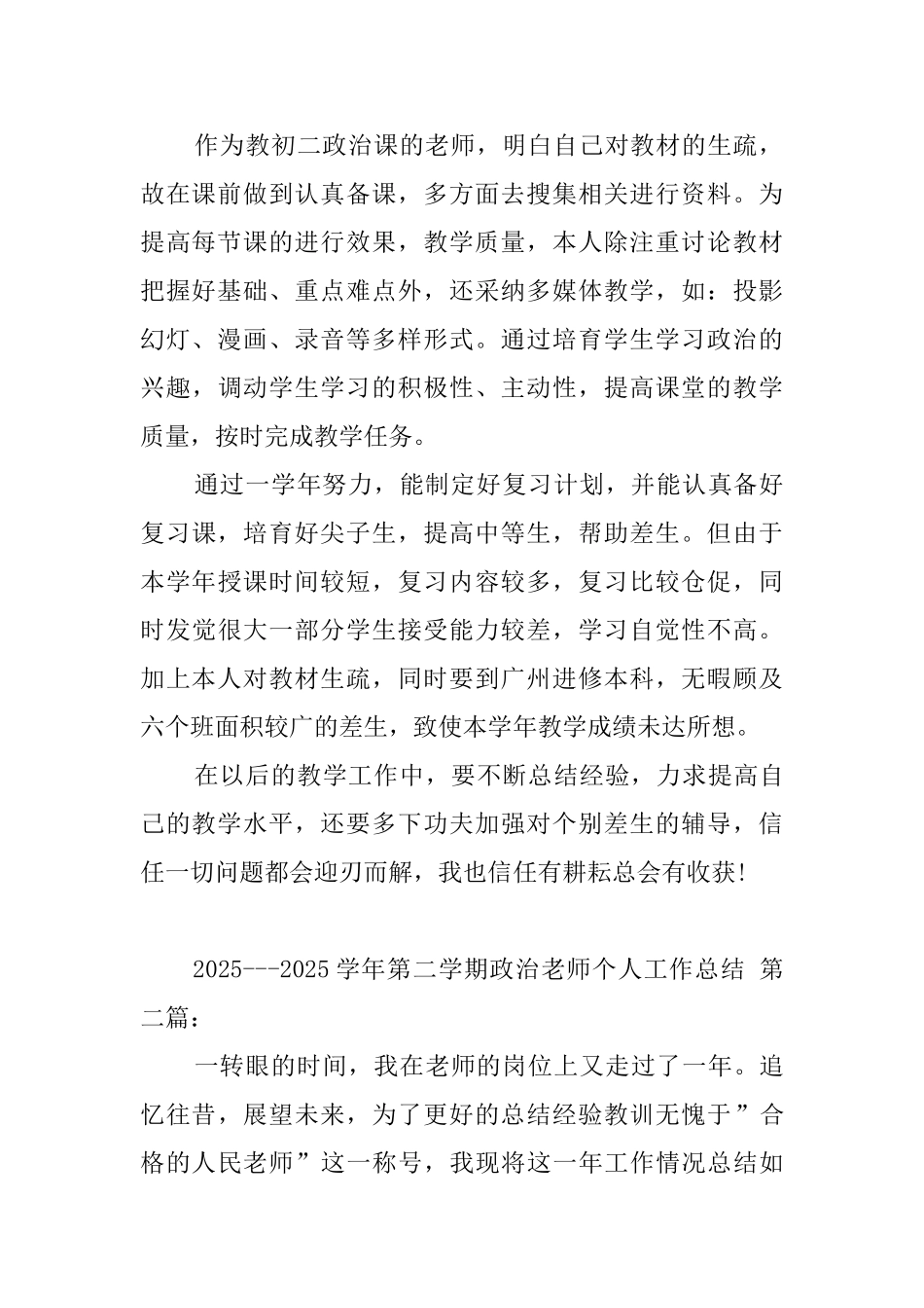 20252025学年第二学期政治教师个人工作总结_第2页
