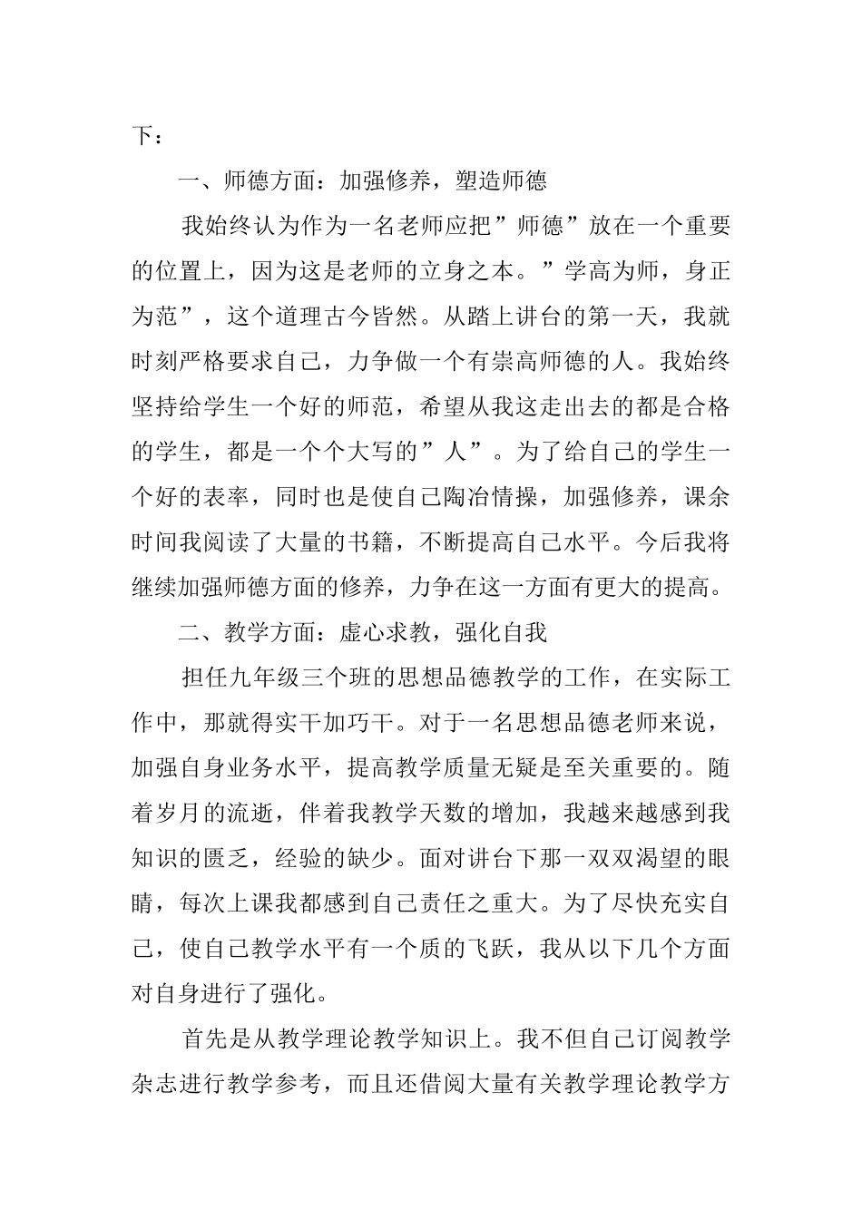 20252025学年第二学期政治教师个人工作总结_第3页
