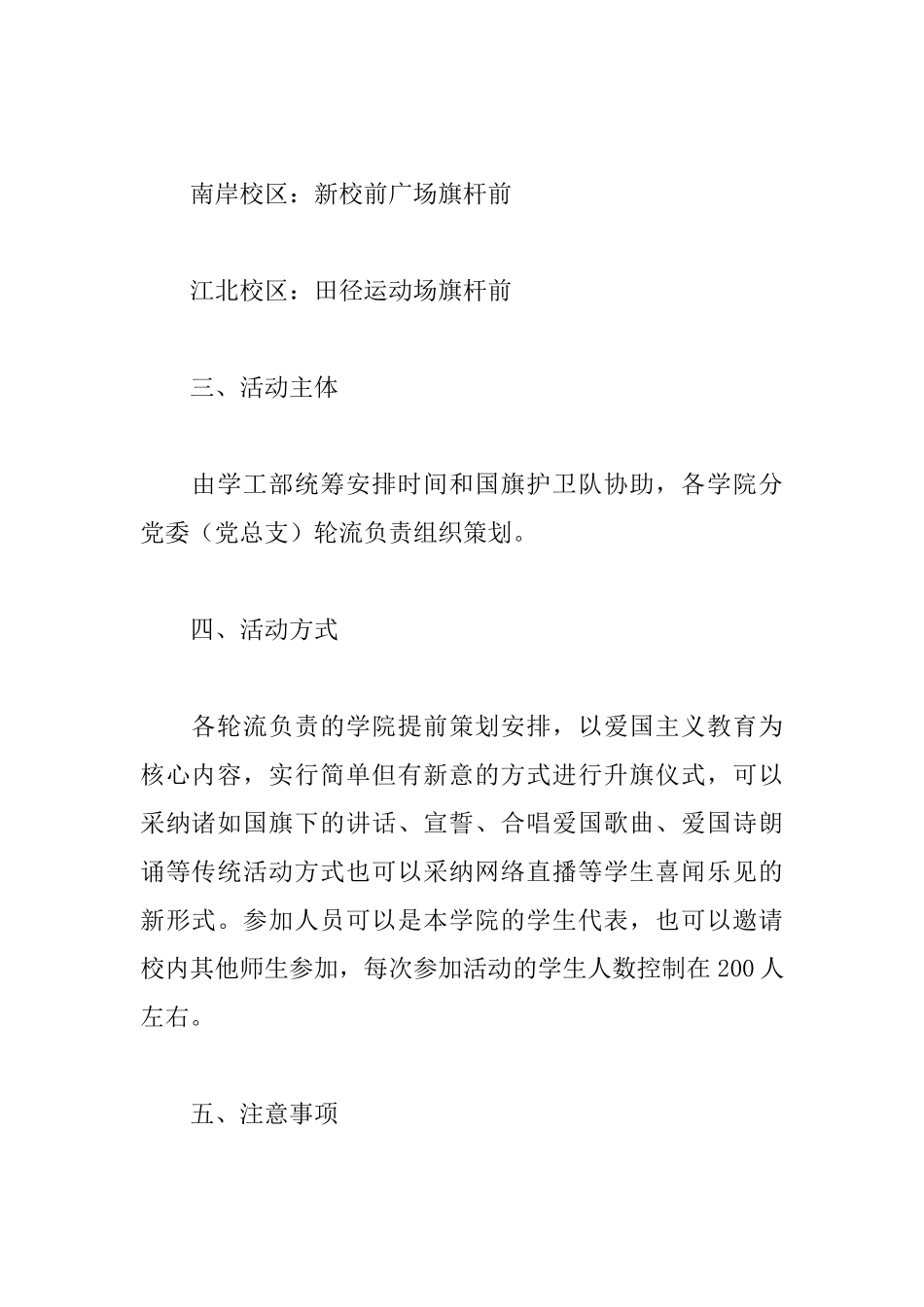 20252025学年第二学期爱国主义教育升旗仪式活动方案_第2页