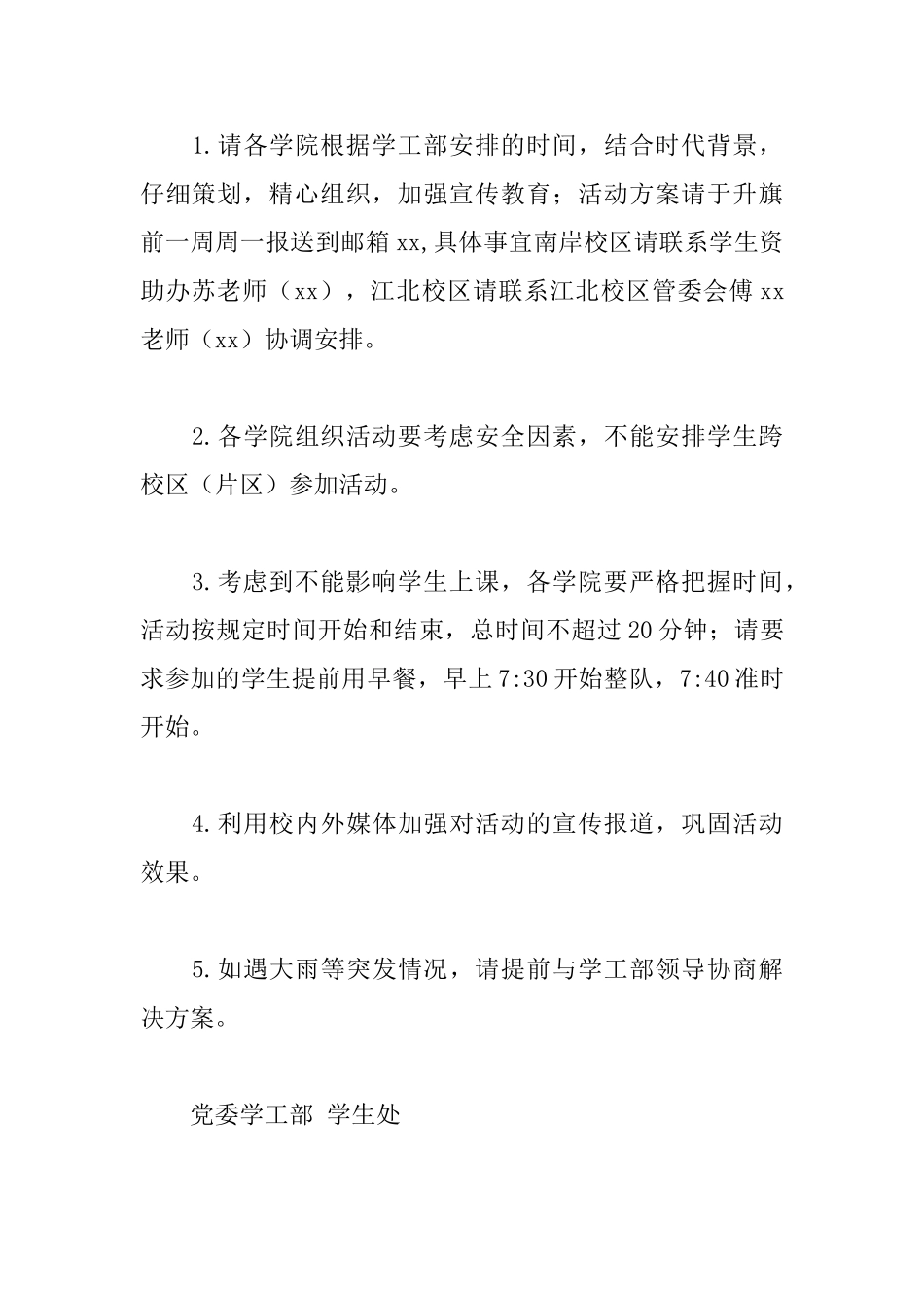 20252025学年第二学期爱国主义教育升旗仪式活动方案_第3页