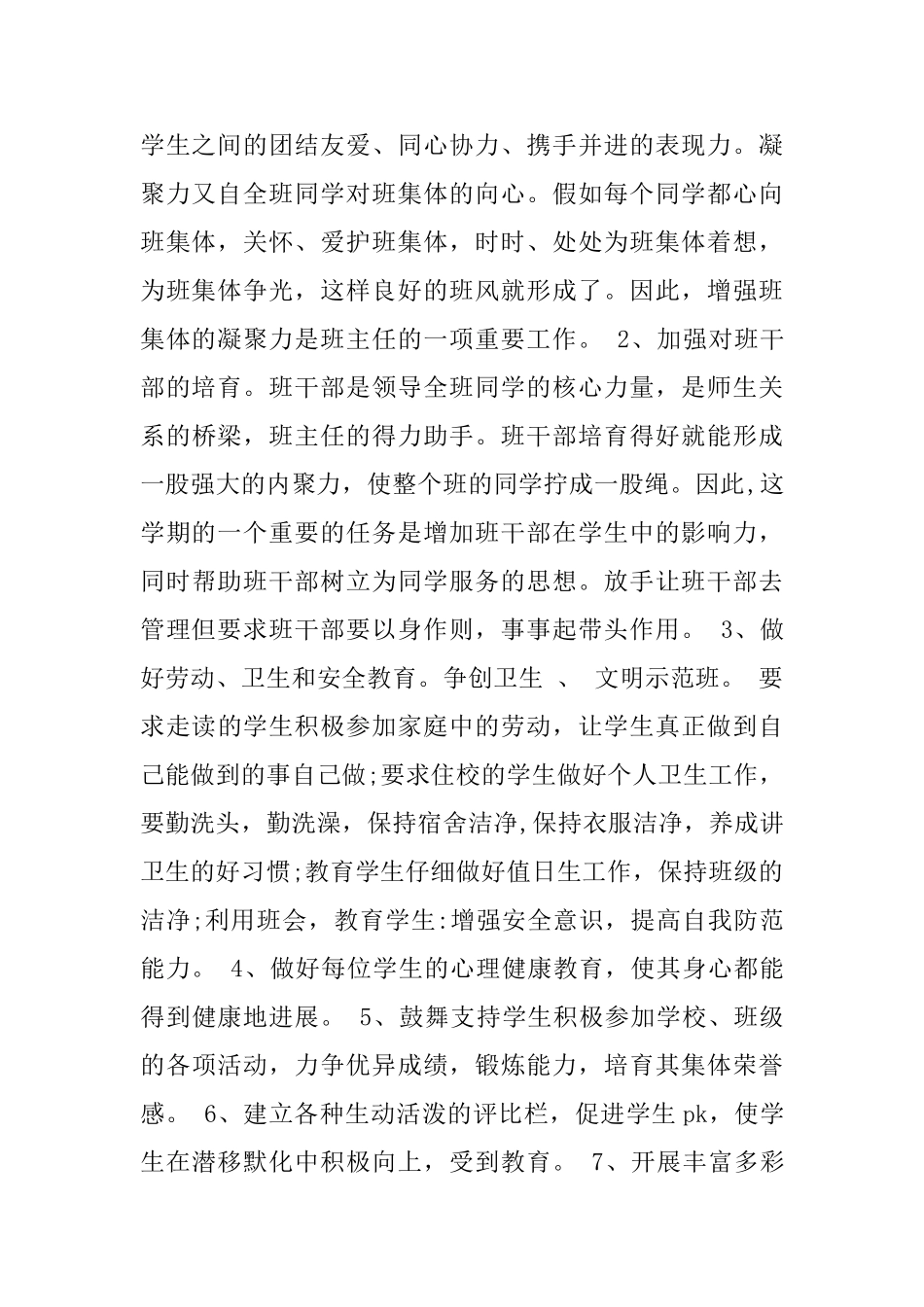 20252025学年第二学期班主任工作计划_第2页