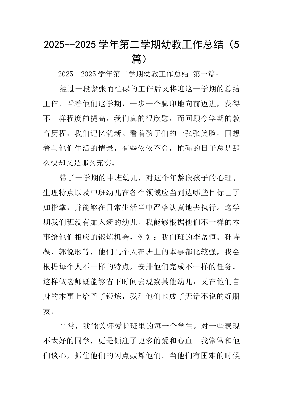 20252025学年第二学期幼教工作总结_第1页