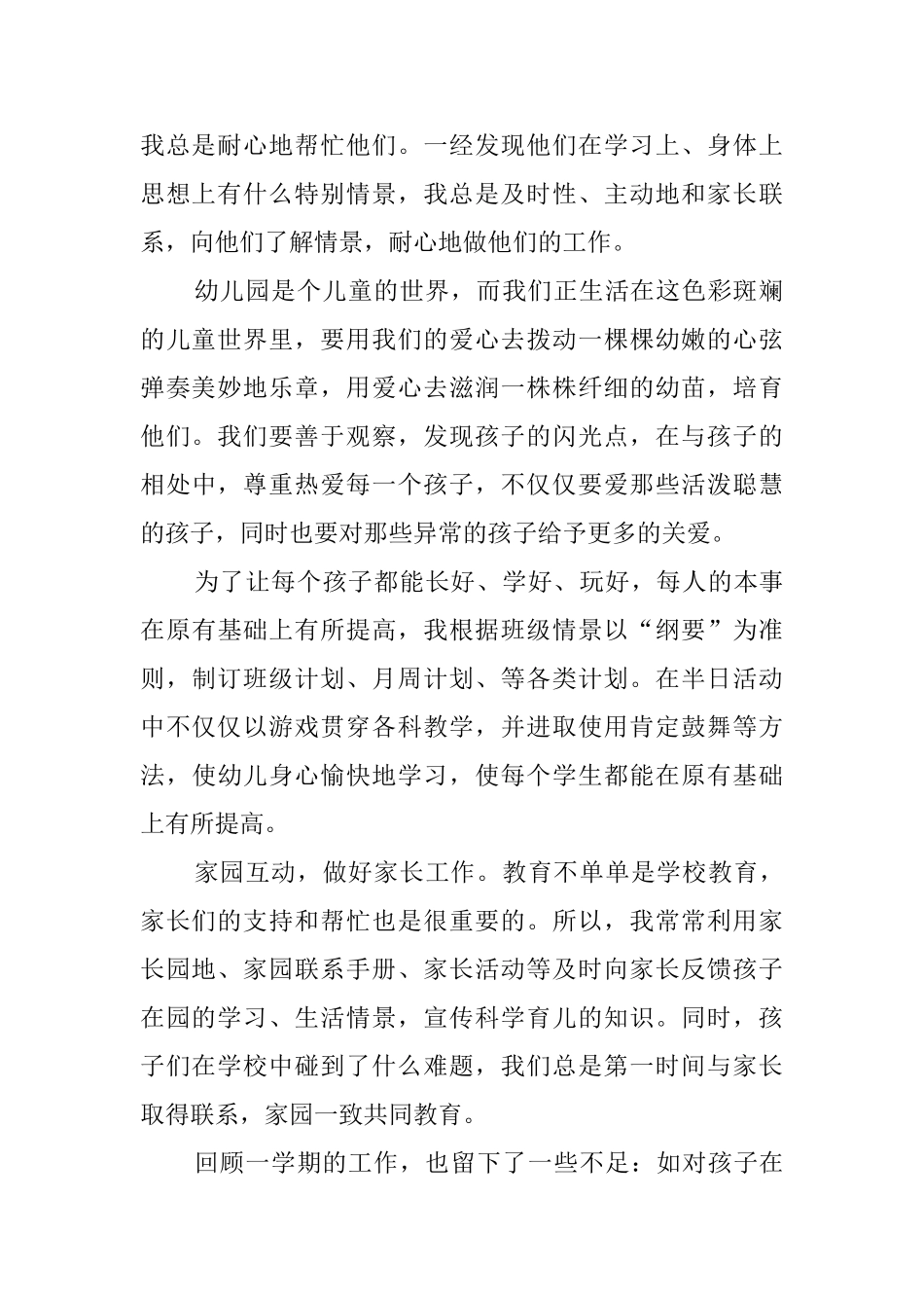 20252025学年第二学期幼教工作总结_第2页