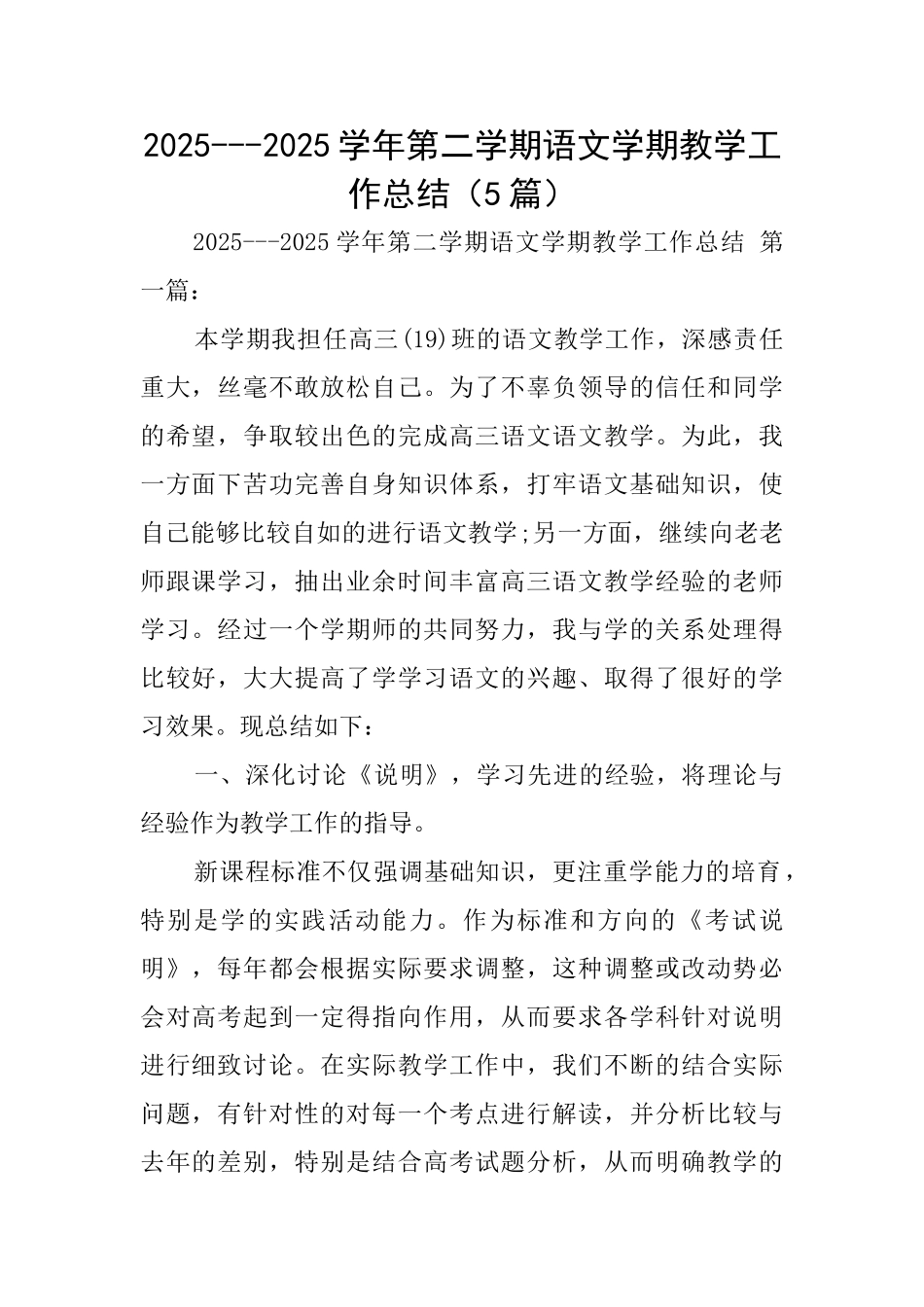 20252025学年第二学期语文学期教学工作总结_第1页