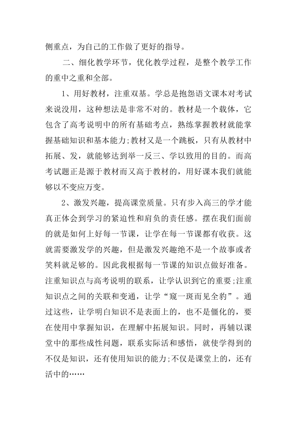 20252025学年第二学期语文学期教学工作总结_第2页