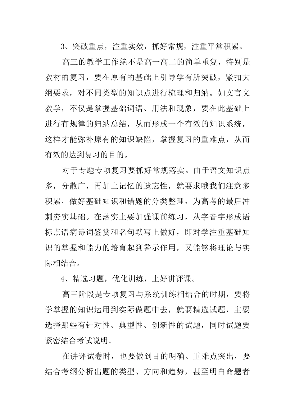 20252025学年第二学期语文学期教学工作总结_第3页