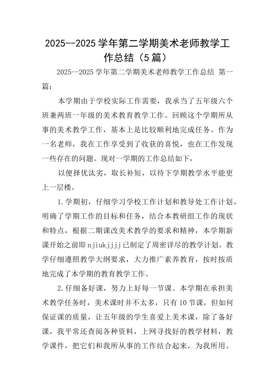 20252025学年第二学期美术教师教学工作总结_第1页
