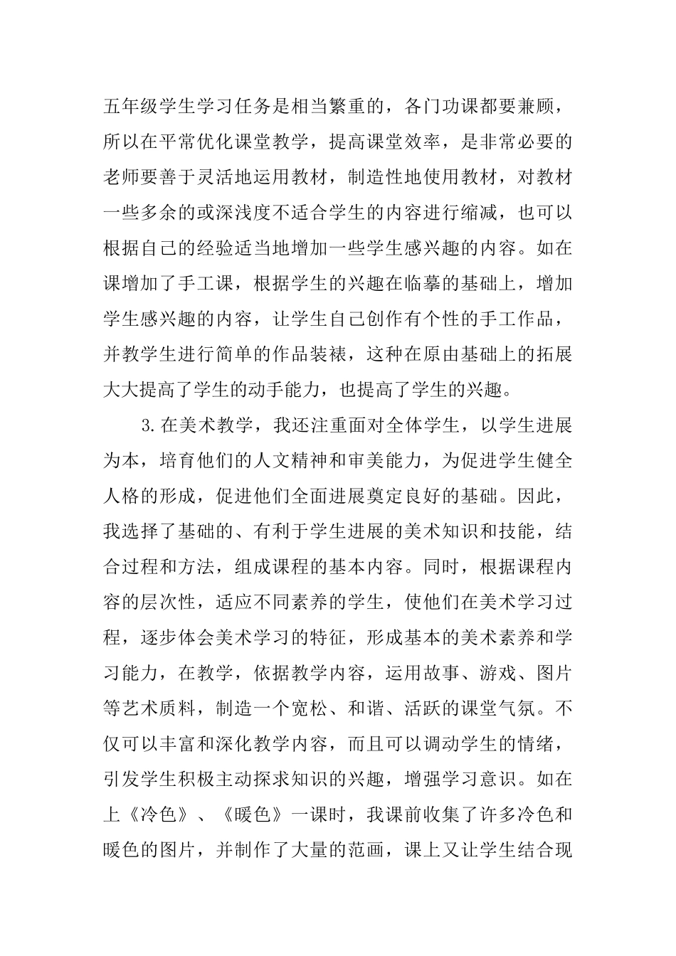 20252025学年第二学期美术教师教学工作总结_第2页