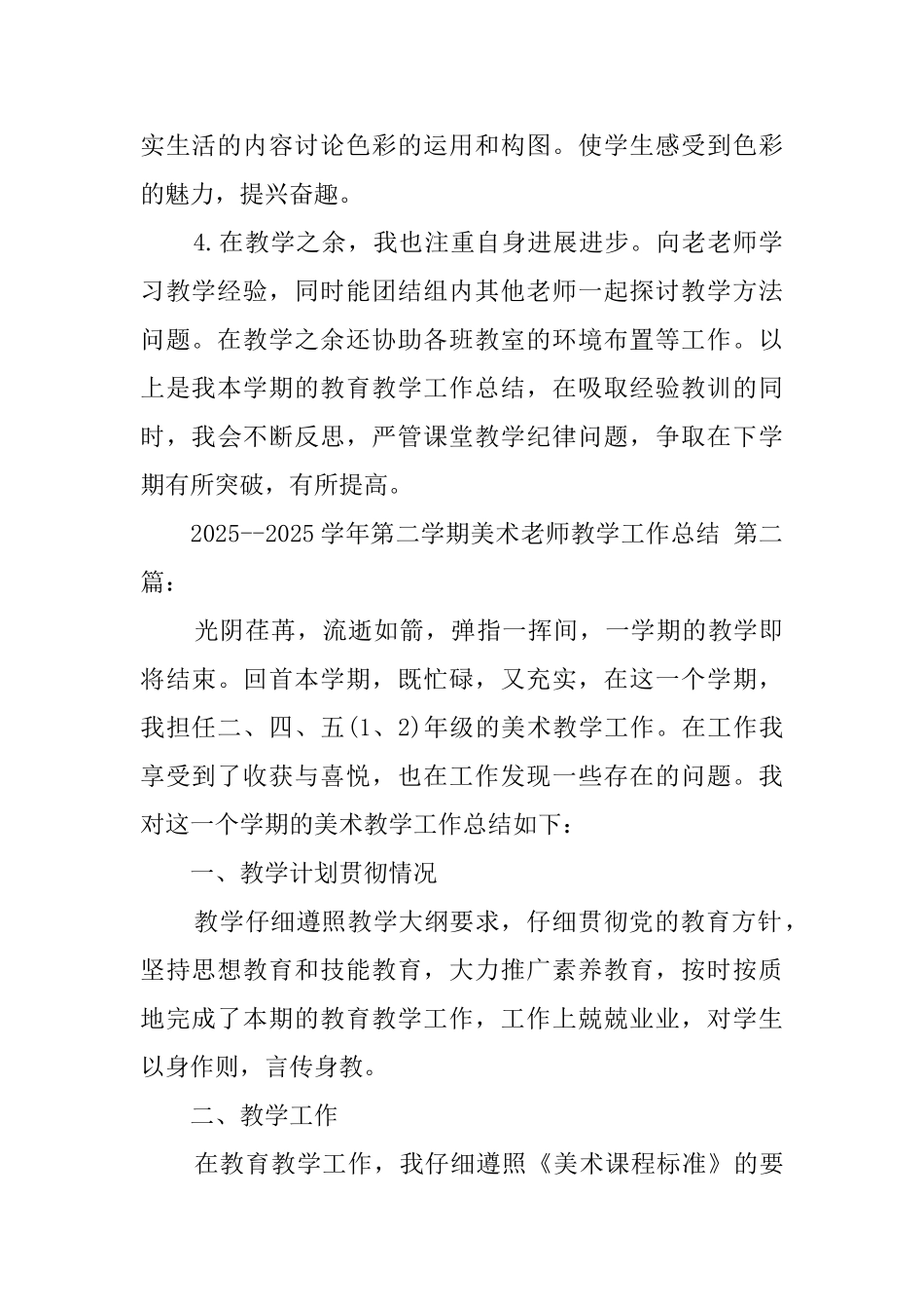20252025学年第二学期美术教师教学工作总结_第3页
